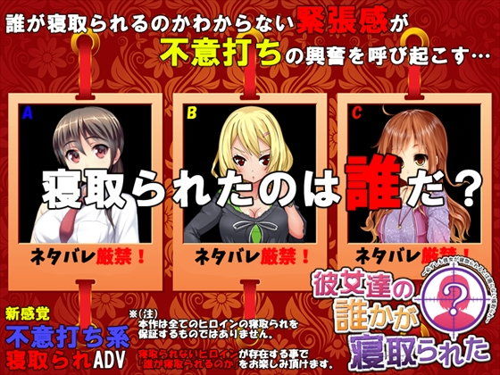 エロ同人ゲーム『彼女達の誰かが寝取られた』を無料で楽しむ！｜レビュー・評価まとめ【めくじら】