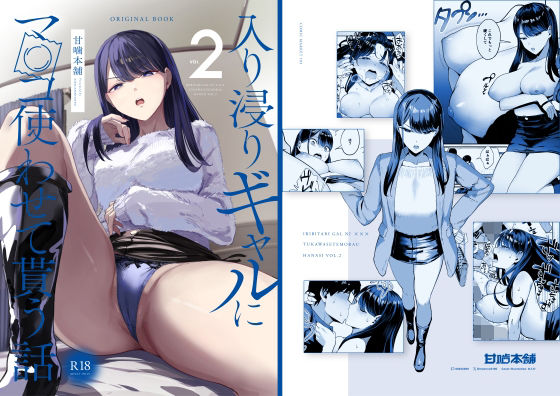 エロ同人漫画『入り浸りギャルにま〇こ使わせて貰う話2』を無料で楽しむ！｜レビュー・評価まとめ【甘噛本舗】