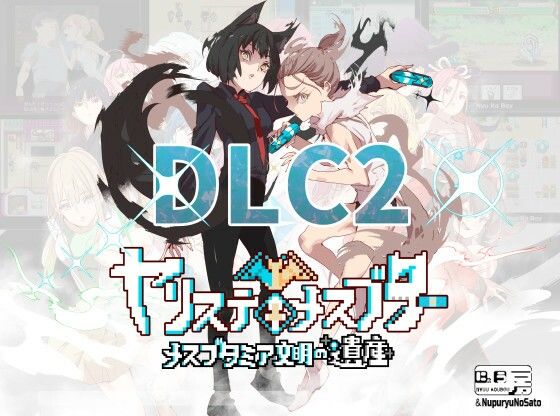 エロ同人ゲーム『ヤリステメスブターDLC2〜メスブタミア文明の遺産〜』を無料で楽しむ！｜レビュー・評価まとめ【にゅう工房】